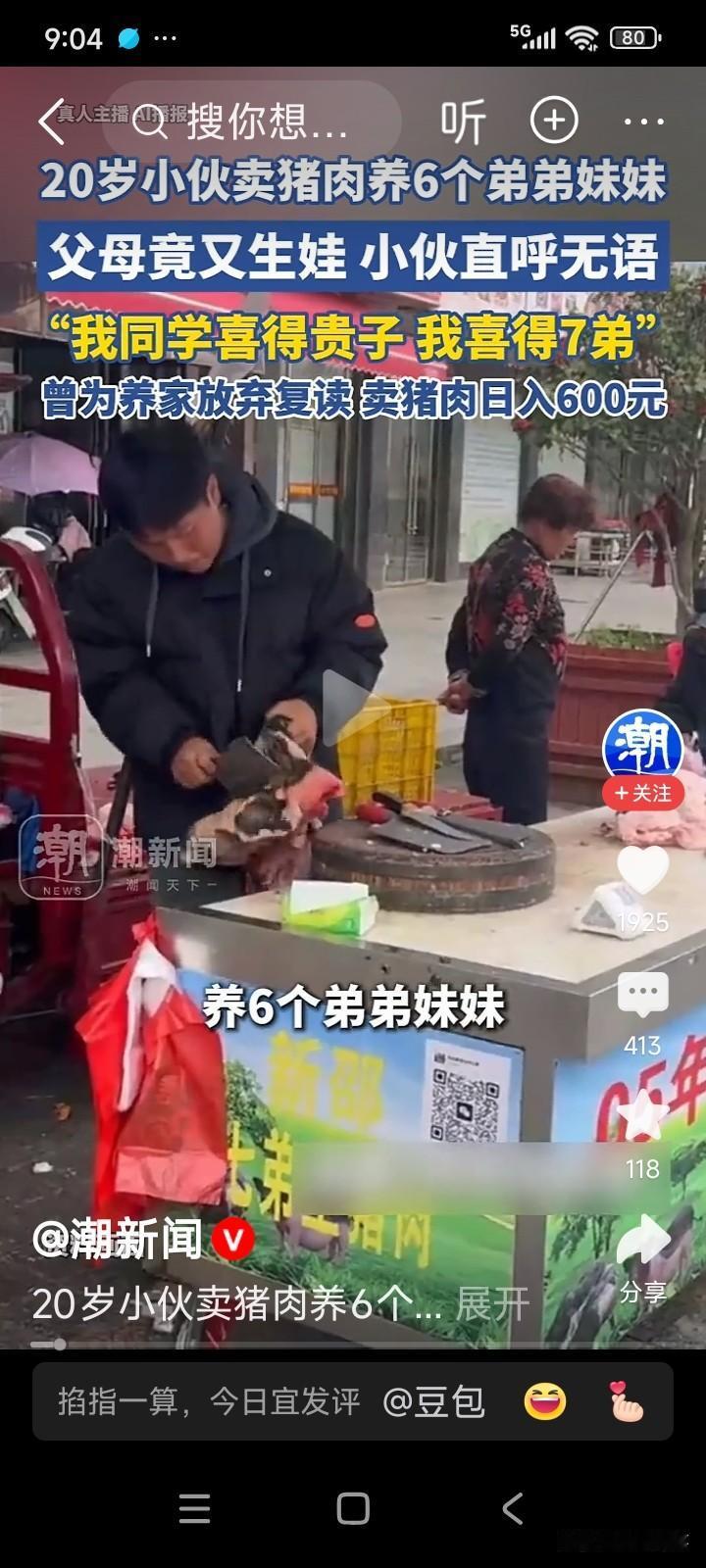 湖南邵阳，有个20岁的小伙子。他每天早上5点就起床，到批发市场采购猪肉，随后到菜