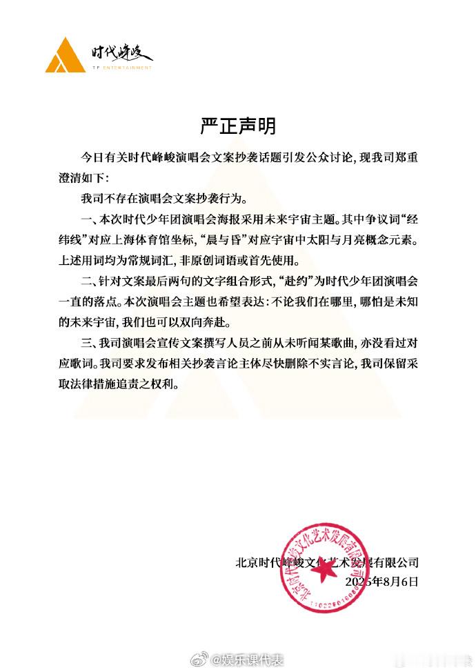 时代峰峻否认文案抄袭时代峰峻回应文案抄袭 ​​​