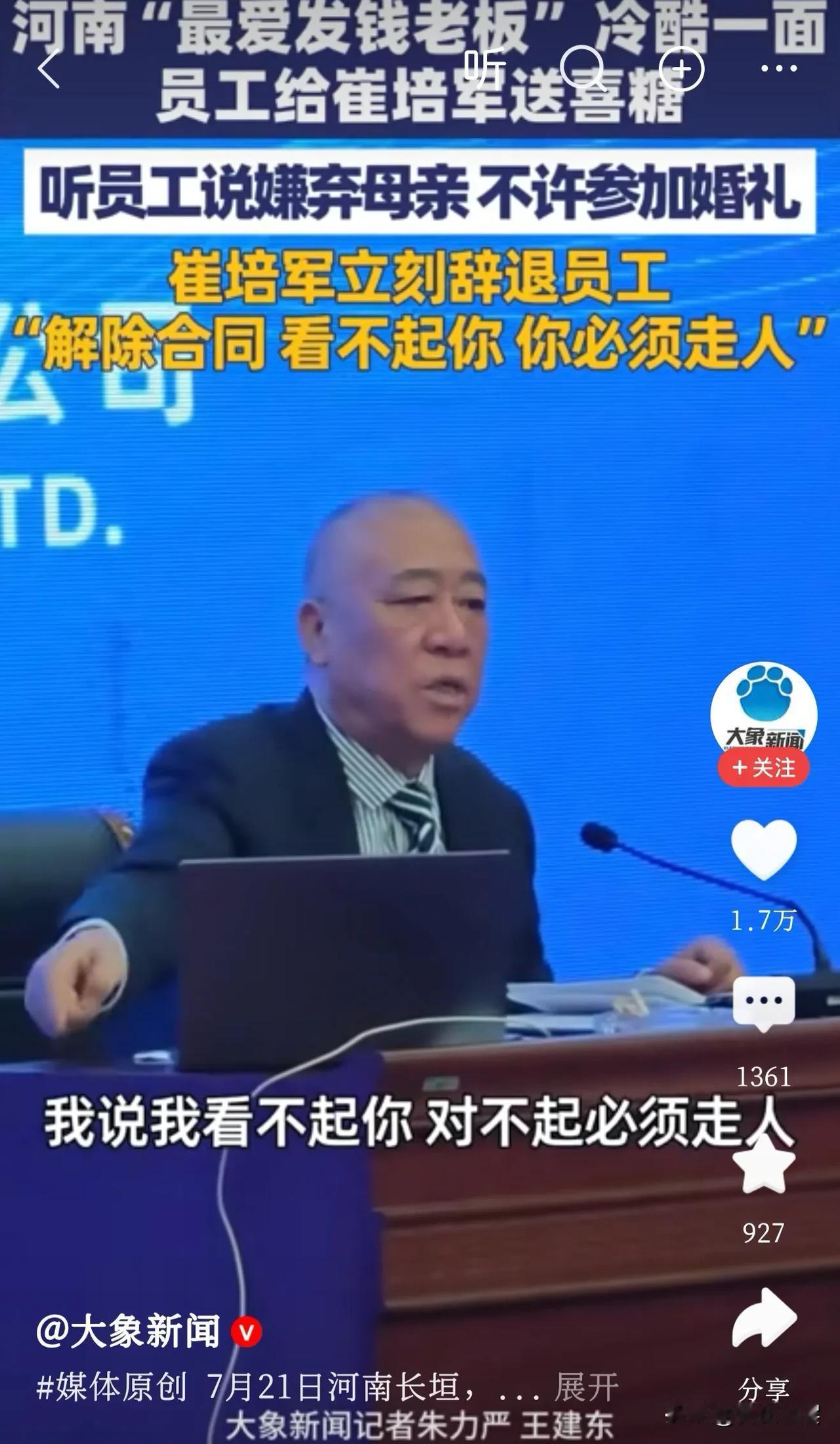 “不孝敬父母，必须给我走人。”河南矿山起重机有限公司的老总崔培军是一个个性十足的