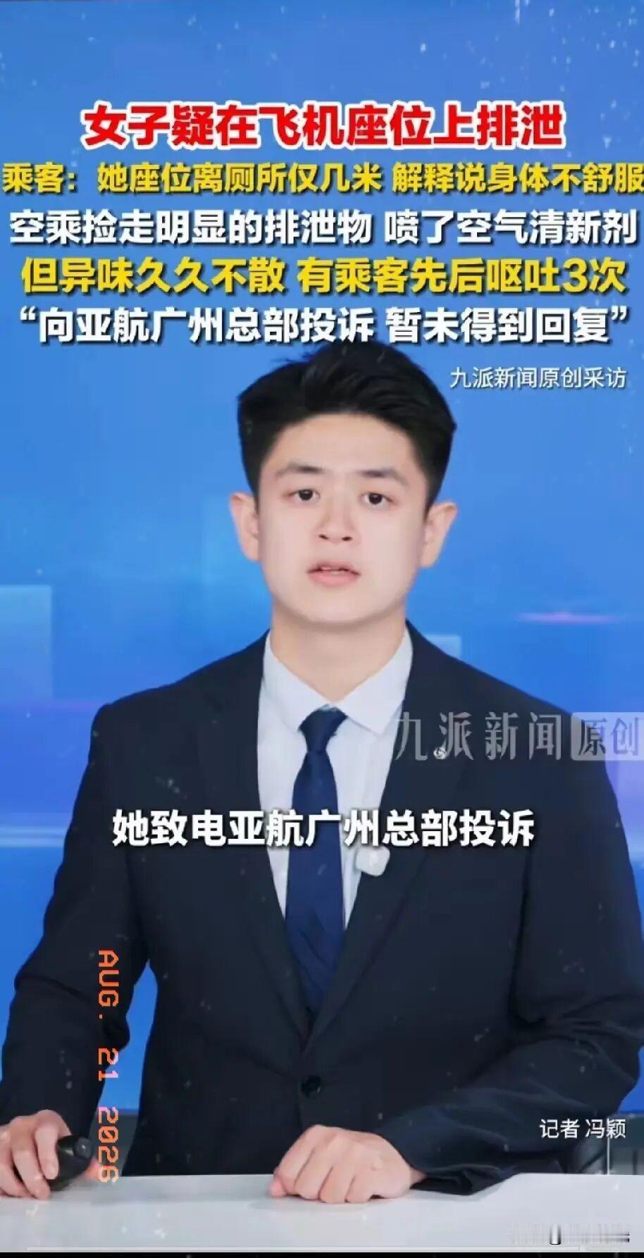 “丢人丢到天上去了”，航班上一中年女子在座位排泄到塑料袋里，塑料袋破损异味弥漫。
