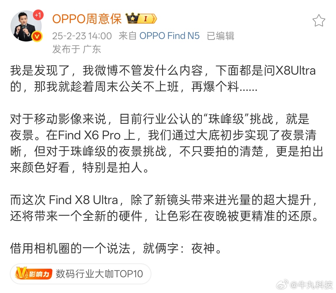 昨晚卢总说小米15 Ultra简直就是夜神今天周总说OPPO Find X8 U