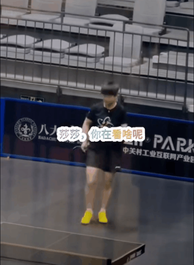 莎莎，咱捡个球为什么非得往那边看一眼？那边到底有谁啊？
所以我们不能只叫大头王盯