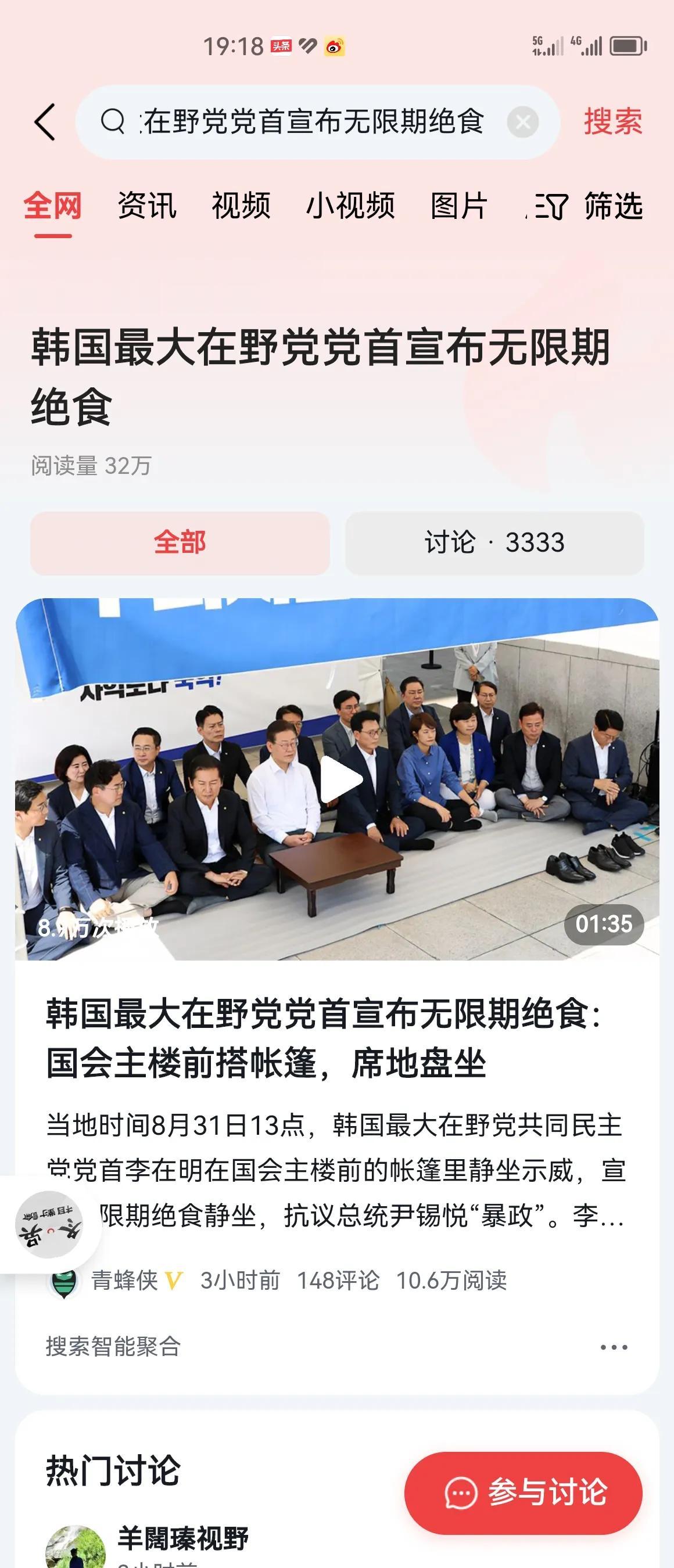 韩国最大在野党共同民主党党首李在明8月31日宣布无限期绝食静坐，抗议总统尹锡悦“