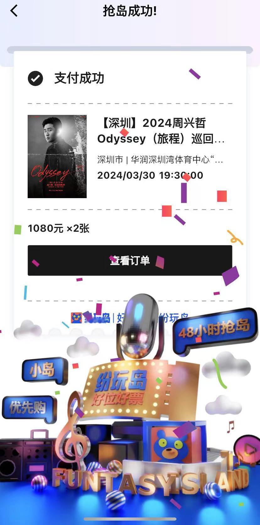 是谁这么幸运抢到了周兴哲演唱会门票🥰 ​​​