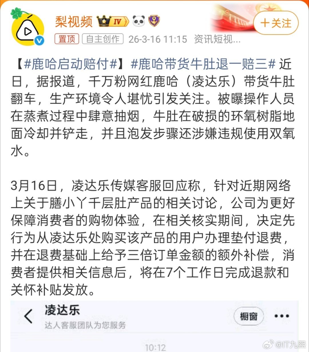 鹿哈带货牛肚退一赔三这款产品卖了近3000万单，按他承诺的假一赔三算，赔偿高达2