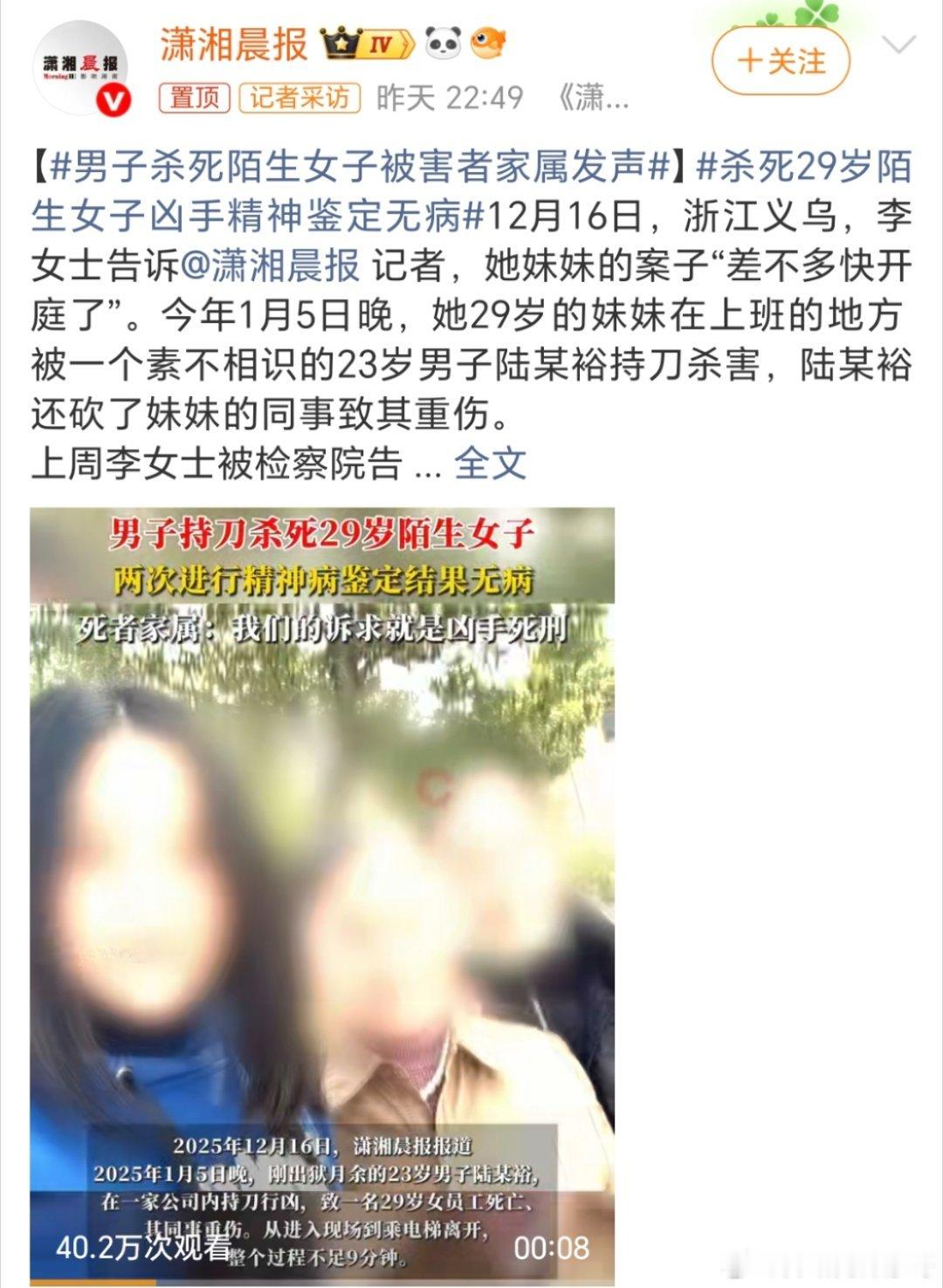 杀死29岁陌生女子凶手精神鉴定无病鉴定无病，那就是故意鲨人了，这种人也就没必要再
