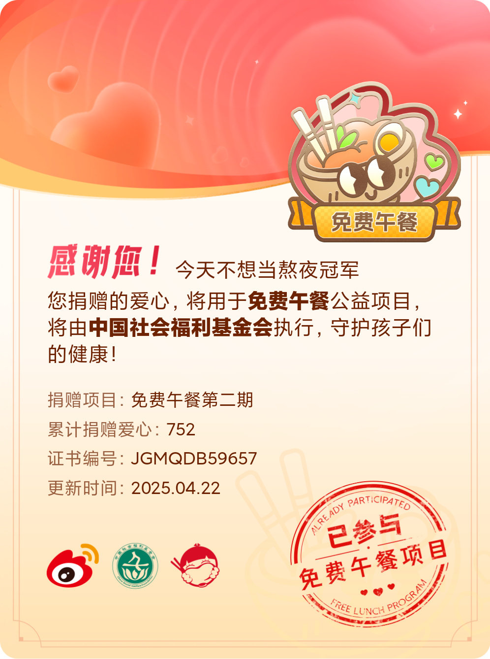 【一次次的小小善举，便有了绵延不绝的生命力】我参与了免费午餐第二期积分捐爱心活动