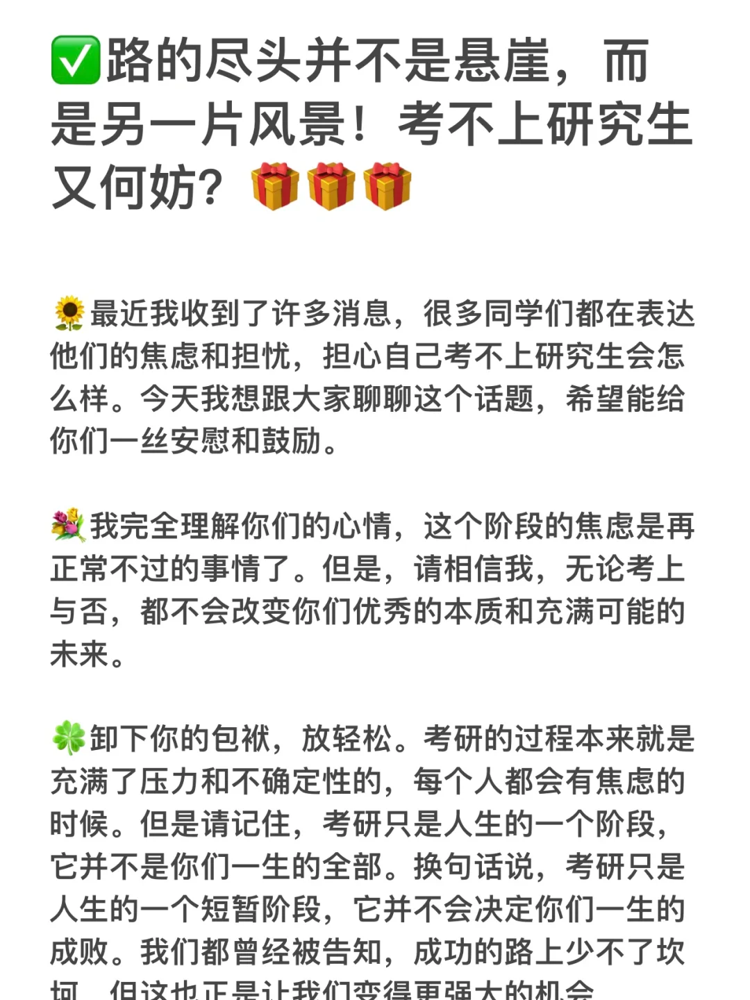别焦虑了，人生是旷野，不是轨道，未来可期☀️