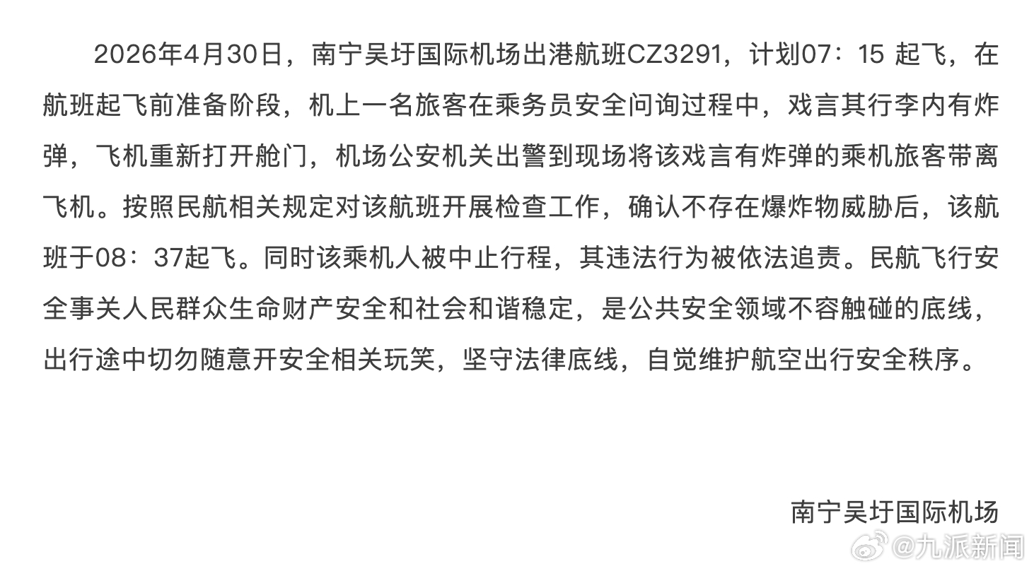 #旅客戏言行李内有炸弹被追责#【#机场通报旅客戏言行李内有炸弹#】5月1日，据南