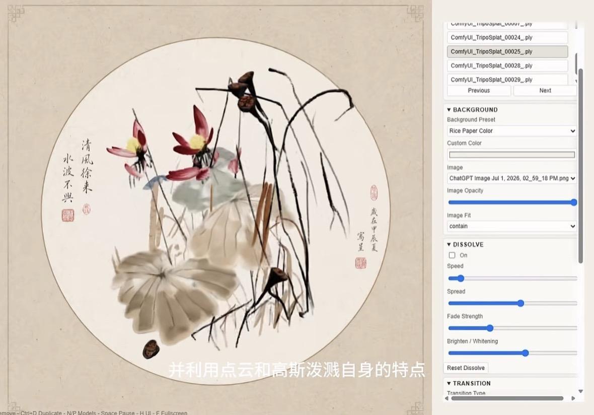 现在做国风文创项目的话也太爽了 水墨画都可以高斯泼溅直接生成3D模型了 各种博物