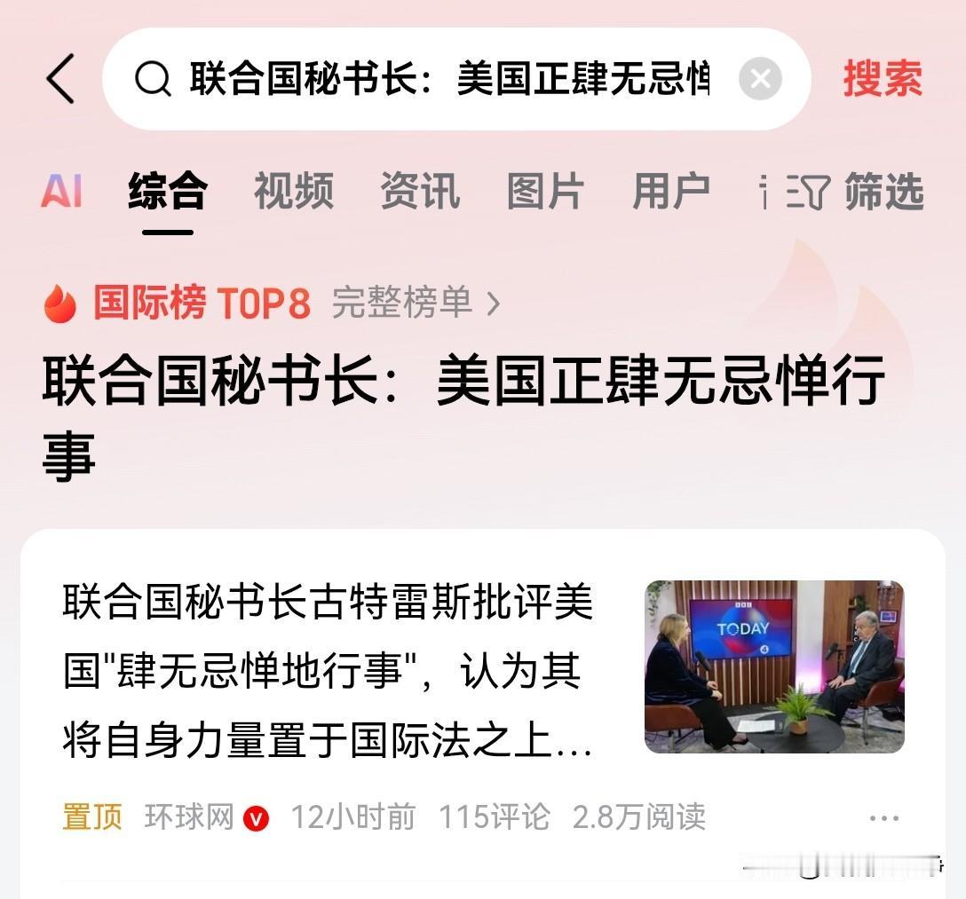 面对特朗普的咄咄逼人，联合国秘书长，也不能再沉默了。
近日，他在接受bbc采访时