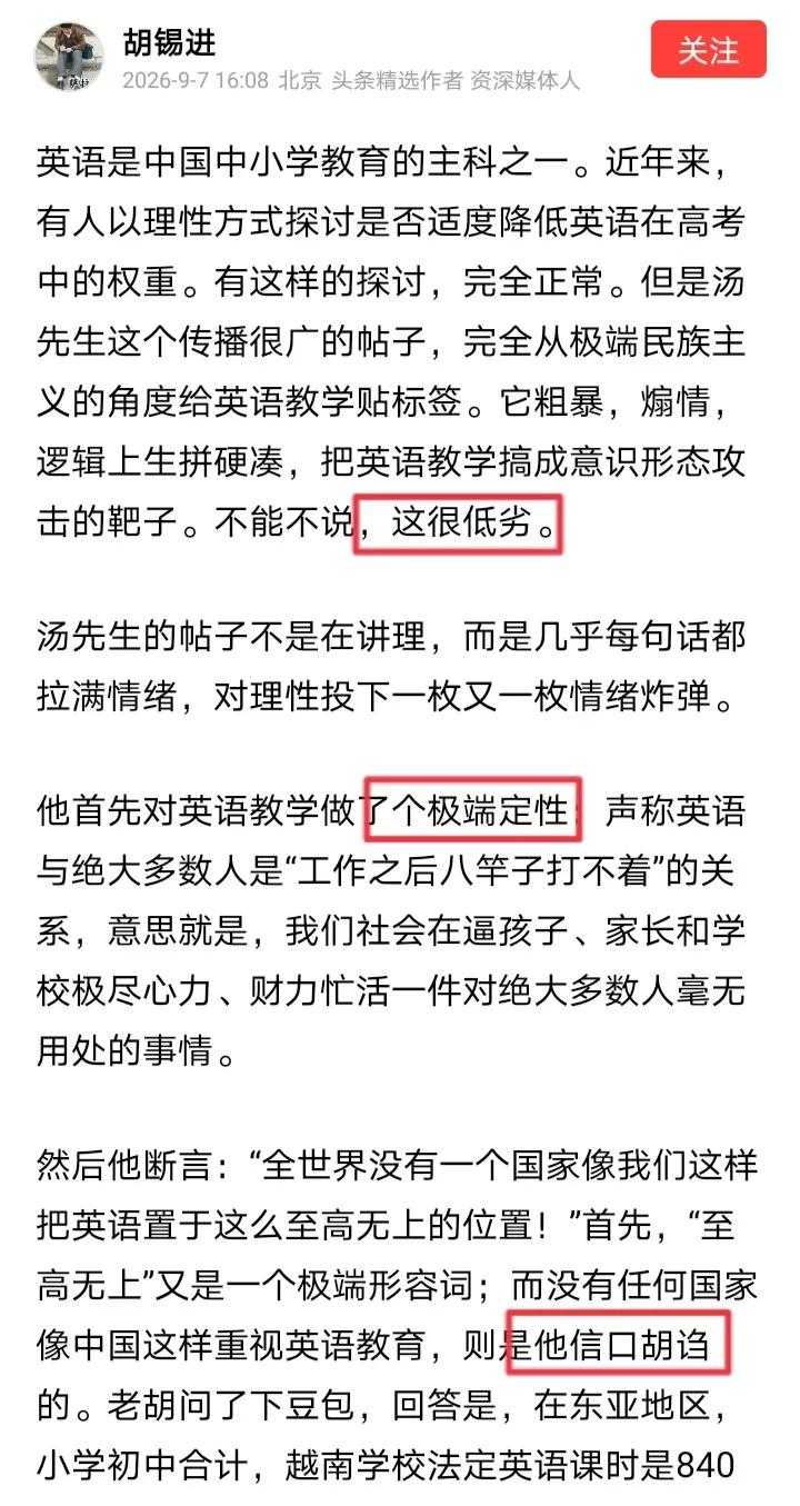 胡锡进在与汤家凤辩论要不要降低英语学科权重的时候，没有摆事实讲道理，反而一路对老