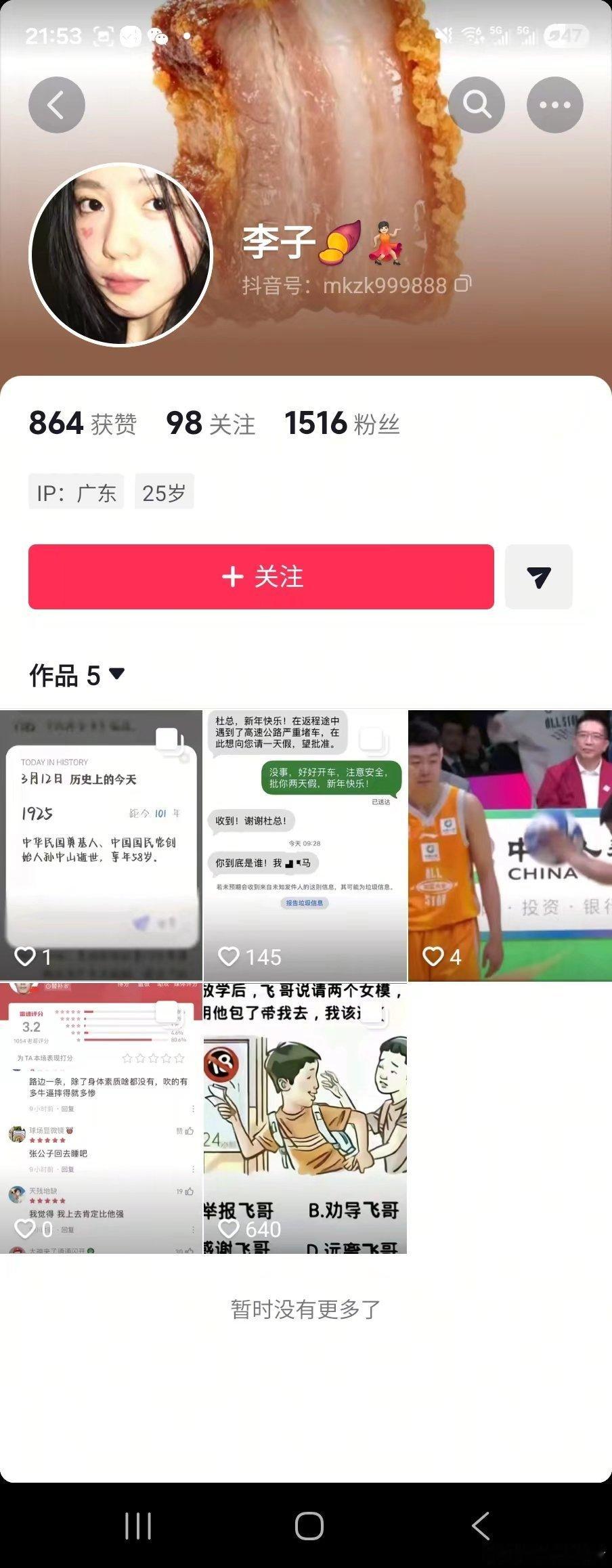 给正义球迷，尤其辽篮球迷分享，广东宏远男篮饭圈水军球迷，冒充辽篮球迷，直播间挑动