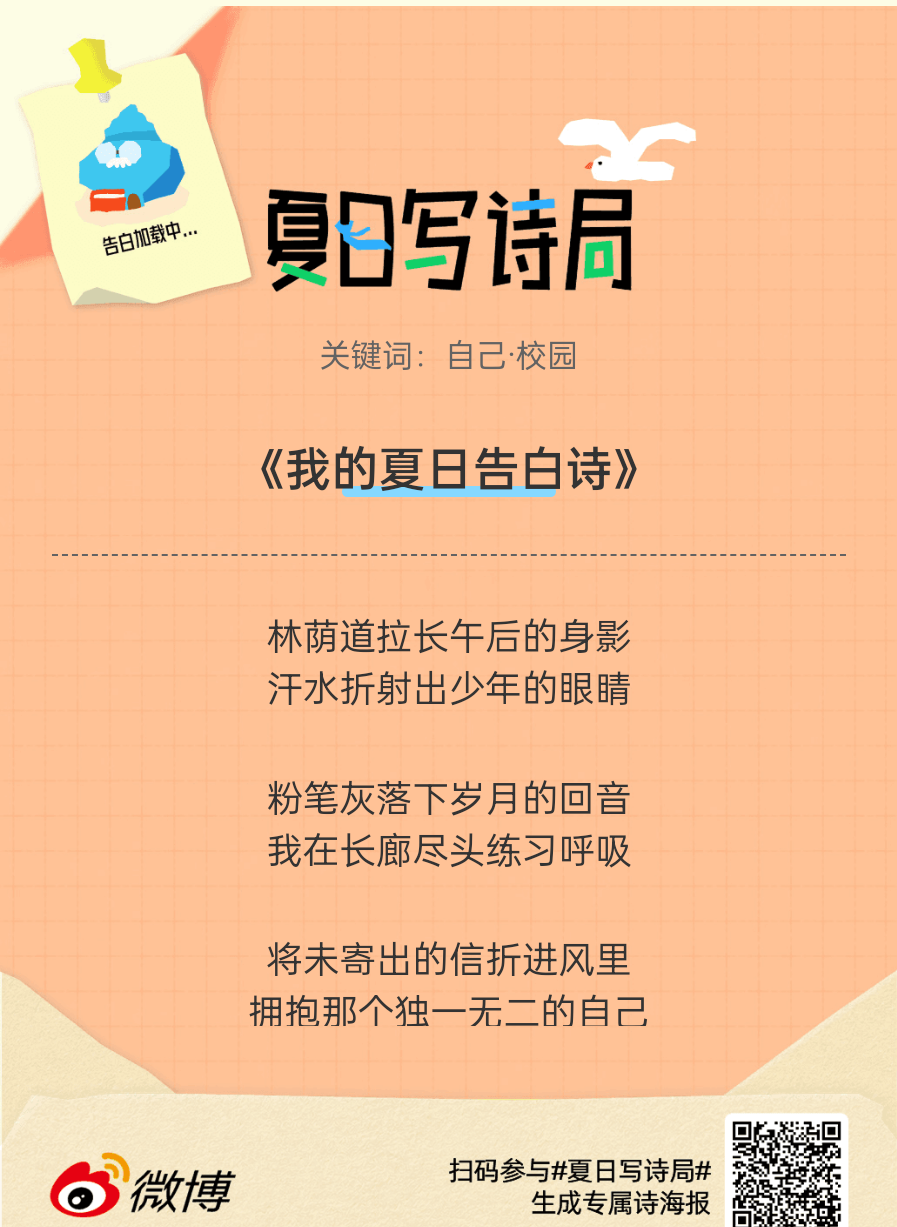 夏日游园会救命！这个夏日写诗局真的太会了！那些说不出口的小情绪，都被写进诗里了快