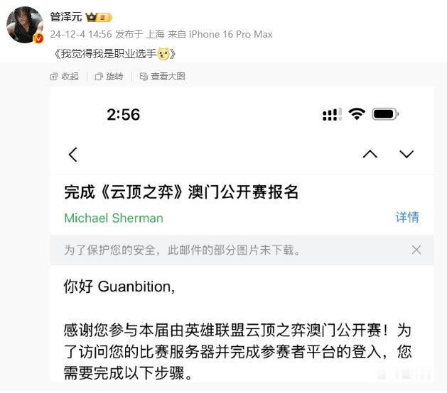 好家伙！管哥也成职业选手了管泽元发博表示自己要报名参加云顶之弈澳门公开赛 
