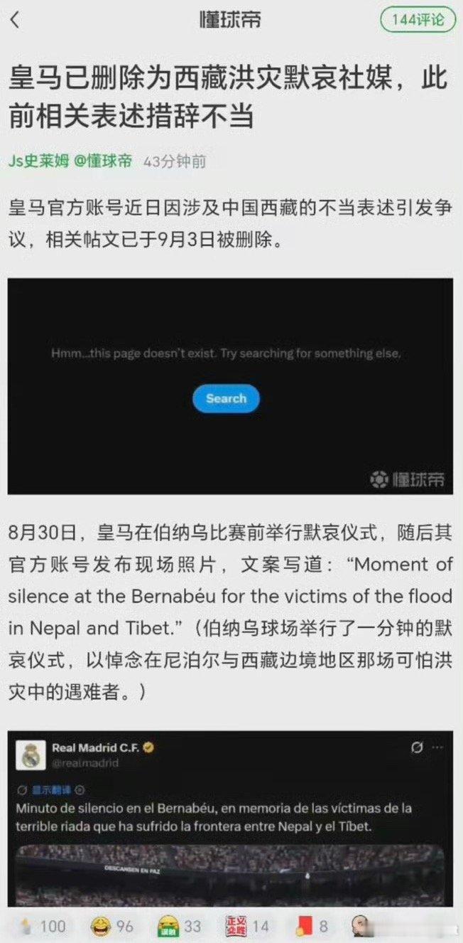 典型黄狗操作，删了帖子等于不存在，可以互联网是有记忆滴[无聊]皇马删除将西藏与尼