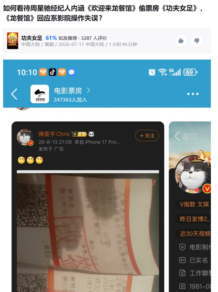 竟然又有人偷《功夫女足》票房，上次是《八仙》，这次是《欢迎来龙餐馆》。为啥一部如