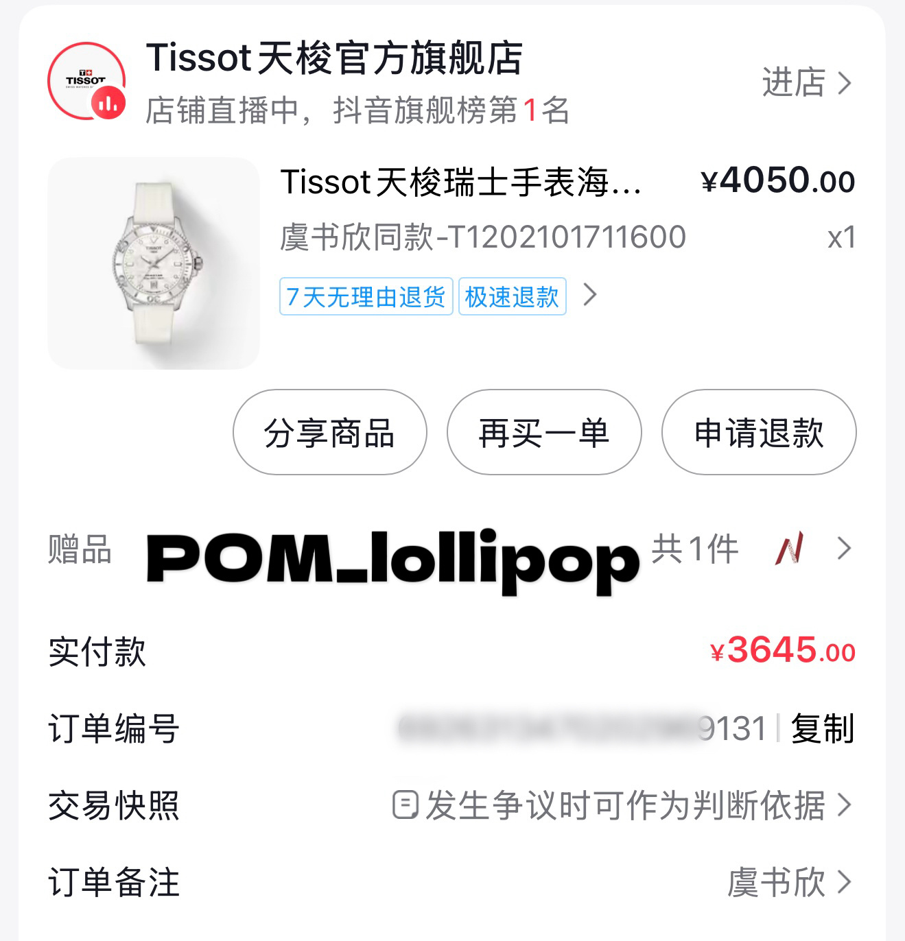 虞书欣天梭品牌代言人虞书欣跟老公过520