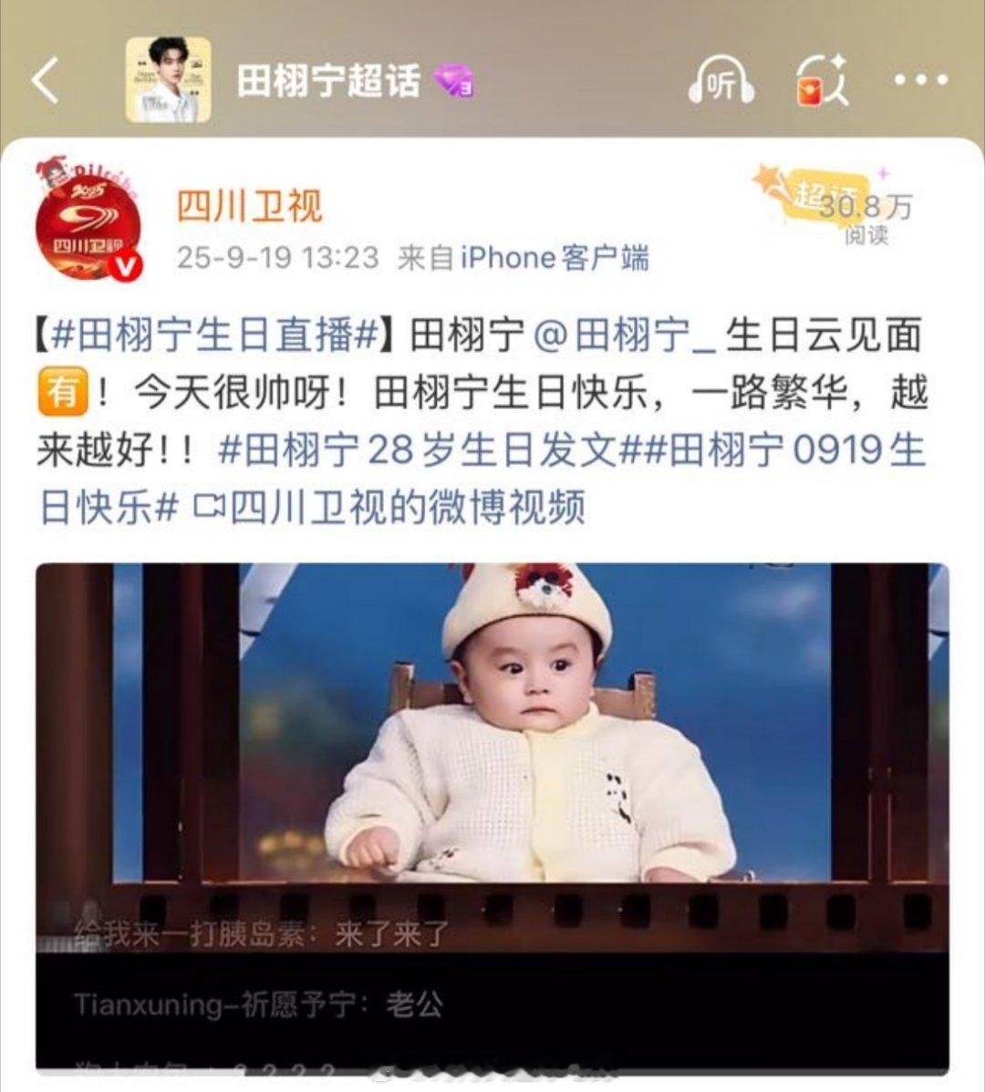 四川卫视祝田栩宁生日快乐诶！！不愧是我大四川的[捂嘴哭]真的很有眼光 ​​​