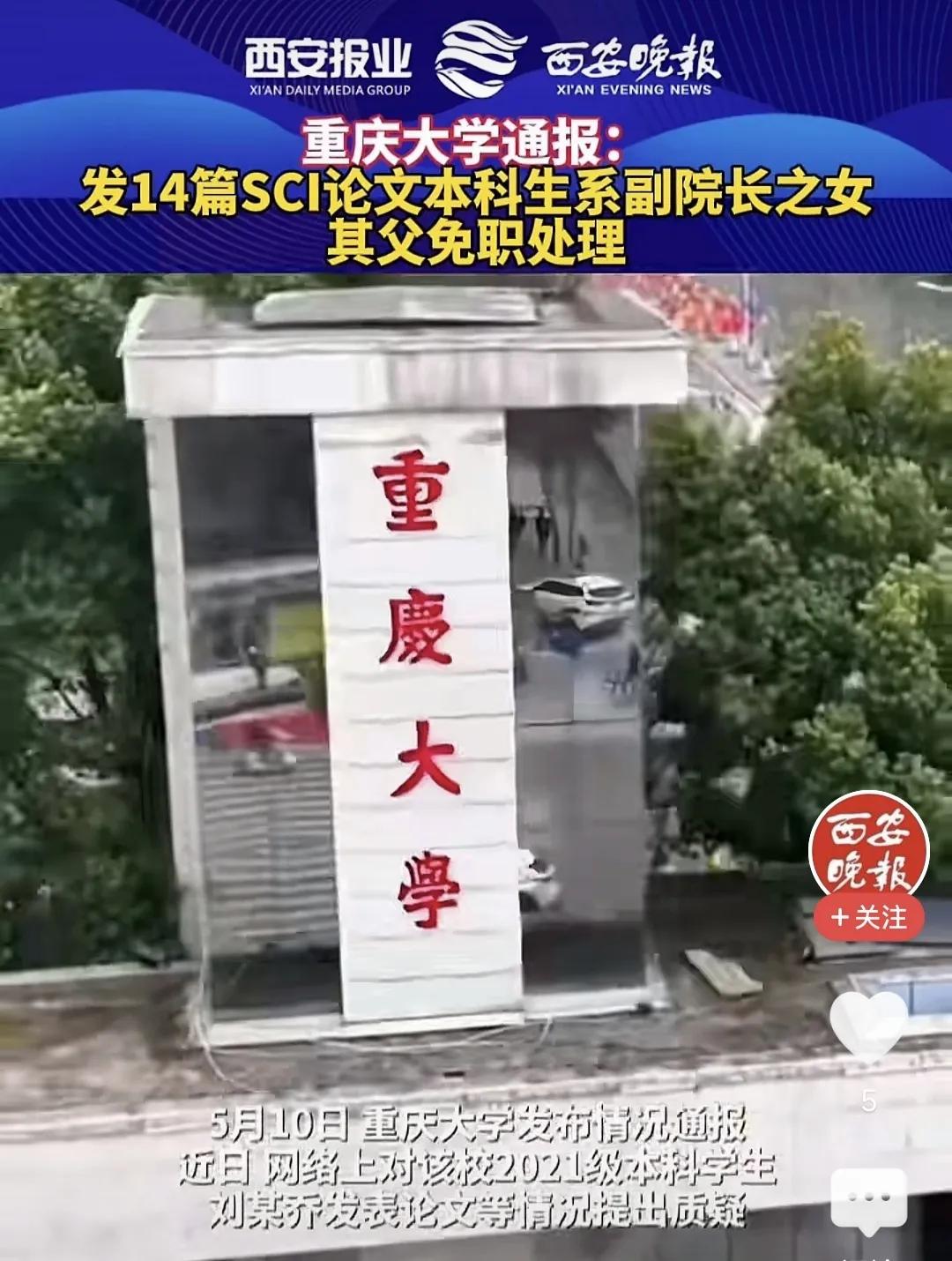 头号创作者激励计划现在回过头去看，985大学重庆大学对学术不端的处理，还是非常干