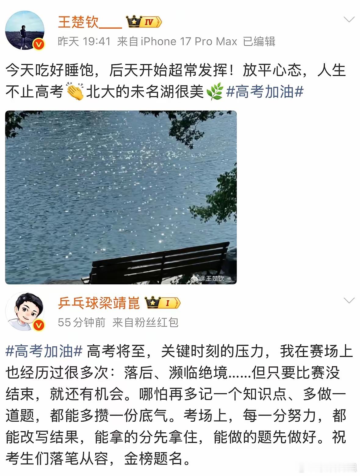 孙颖莎祝考生金榜题名6月6日孙颖莎更新：祝全体考生坚定信心，从容应战，沉着落笔，