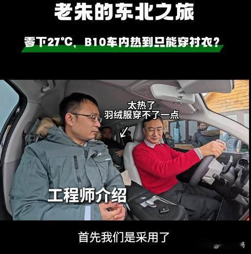 零下27摄氏度只穿衬衫？零跑CEO朱江明这是在作秀吗？
各位，零下27摄氏度，身