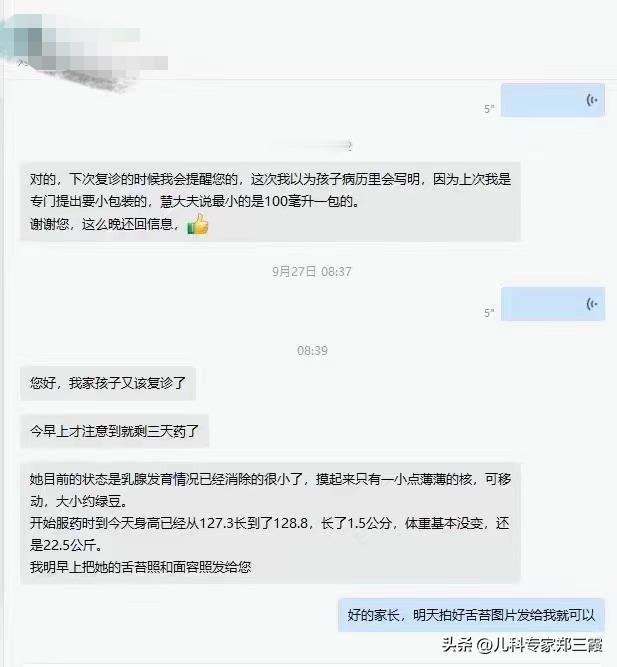【家长反馈】早熟、偏矮小的女孩，经过看诊干预一个月后，胸部硬块减小，身高长了1.