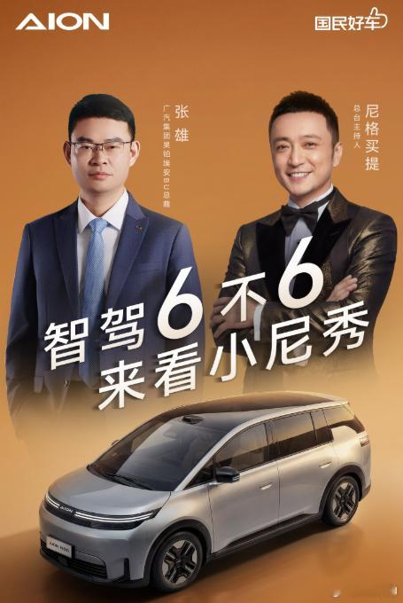 被尼格买提种草埃安N60 近期埃安 N60 正式开启预售，凭借越级实力刷屏车圈，