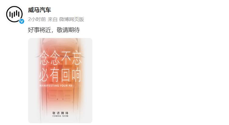 威马汽车官宣好事将近 2023年10月，威马汽车申请破产重组，留下约450亿元债
