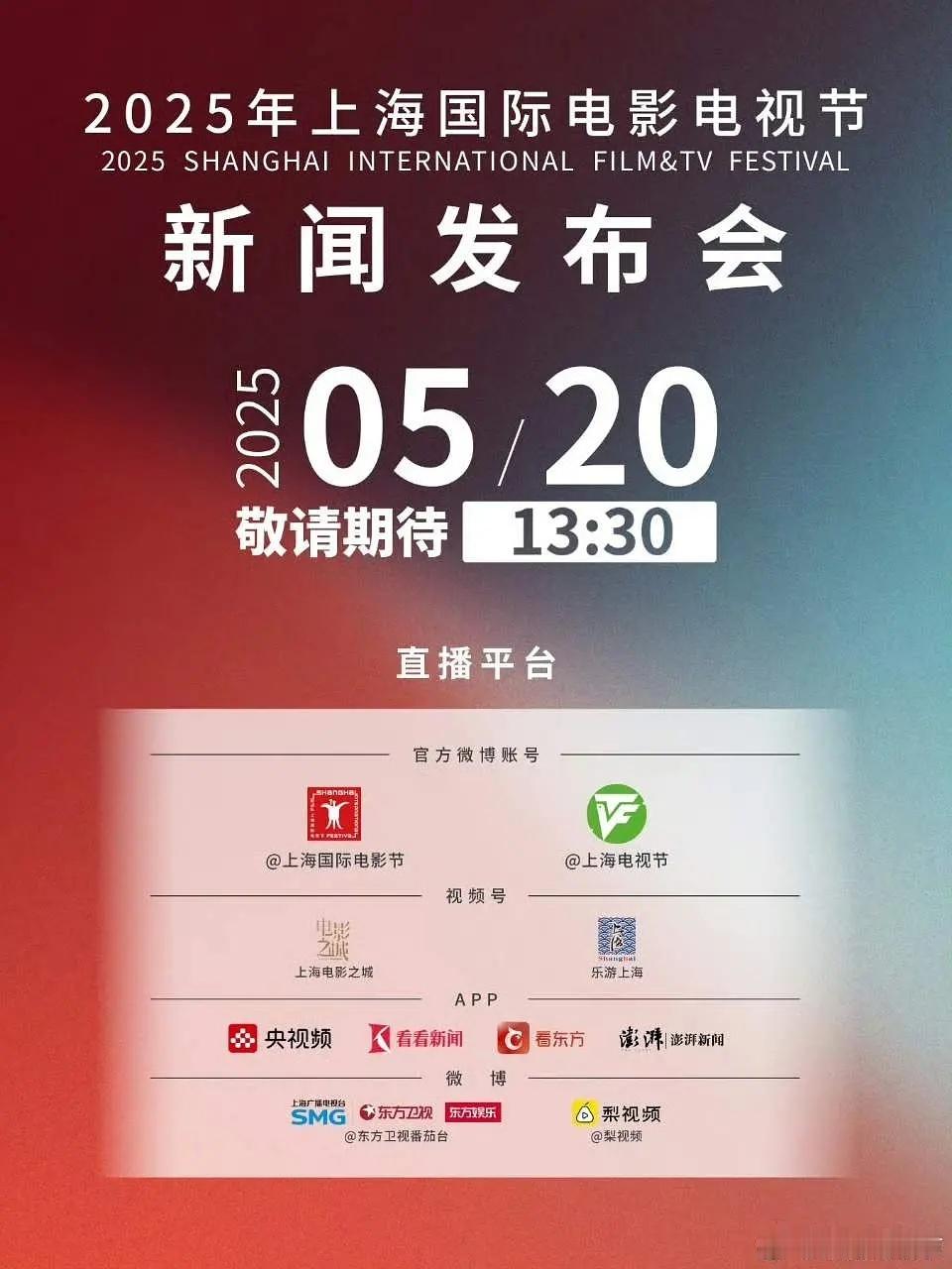 白玉兰发布会时间确认了，瓜主的消息还挺准，等看看评委能不能对上，视帝视后也可以买