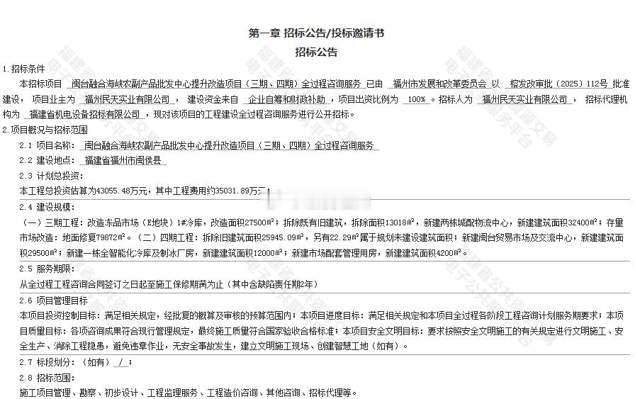 闽侯南通的 闽台融合海峡农副产品批发中心提升改造项目挂标 将新建近3万平的交流中