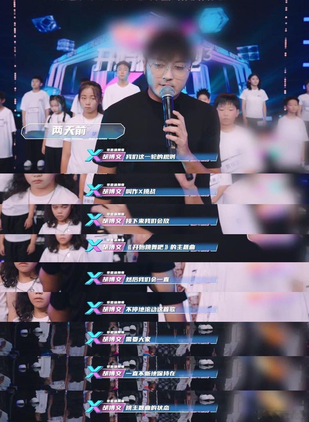 内娱选秀最残酷的赛制出现了开始跳舞吧 主题曲无限循环跳不停，特邀编舞师胡博文现场