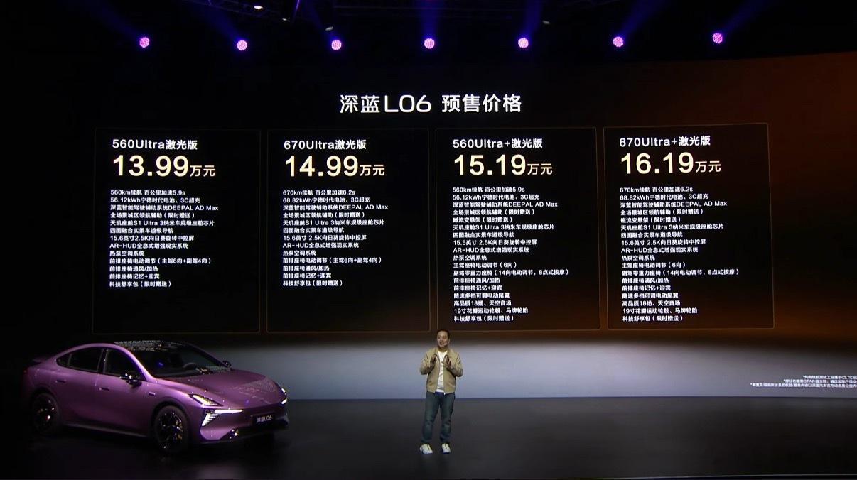 我擦？深蓝L06预售价格公布，13.99万起，搭载法拉利同款的磁流变悬架，副驾零
