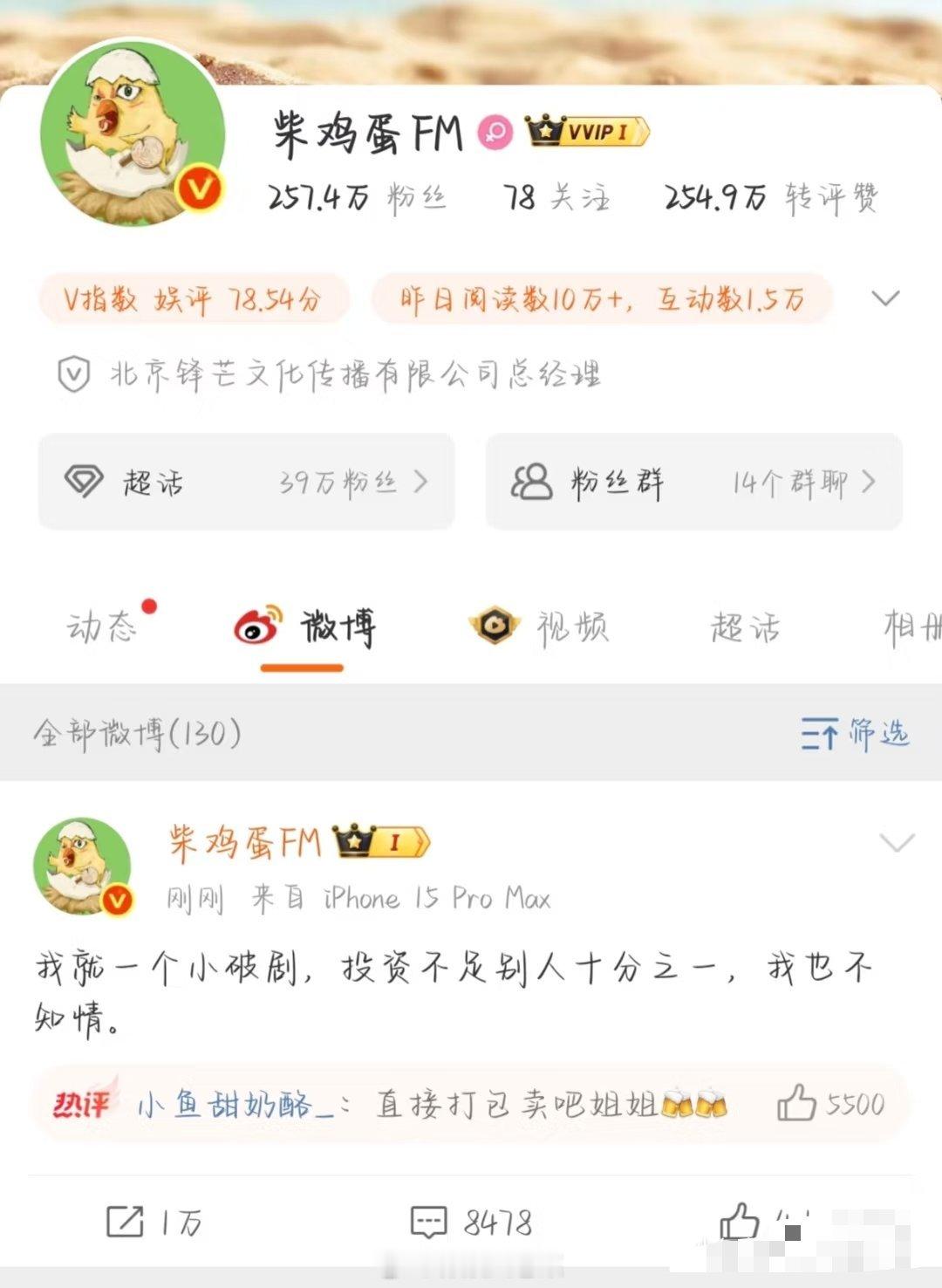 柴鸡蛋发文了！诶，赶紧把剧打包卖了吧！田栩宁 滕泽文 ​​​