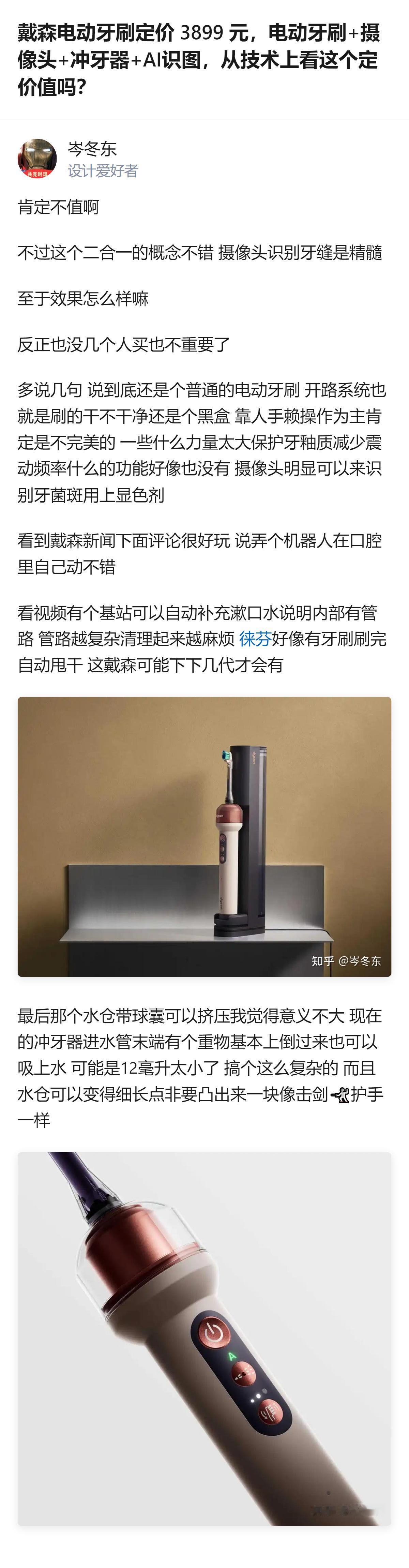 戴森这款集成了电动牙刷、冲牙器、AI识图等功能的新品定价3899元，从技术集成的