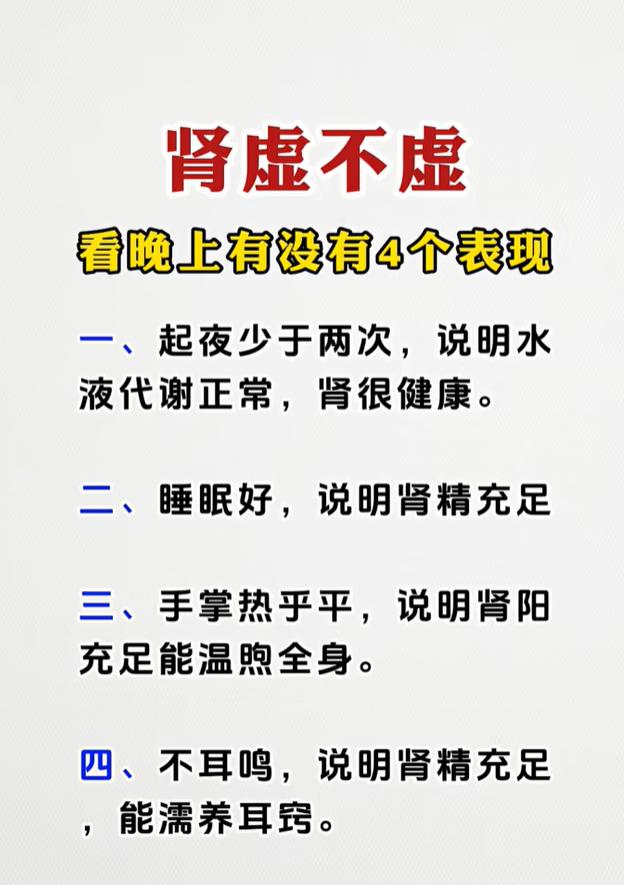 肾精充不充足，夜间身体会给出相应提示