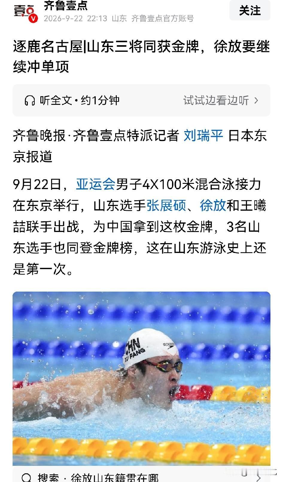 还以为齐鲁晚报不严谨呢？一查才知道怎么回事！
根据齐鲁晚报的报道，日本亚运会男子