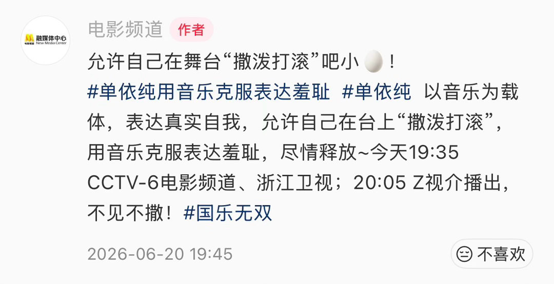 传下去 央6允许单依纯在舞台上“撒泼打滚”也开始叫“小🥚”了啊啊啊 