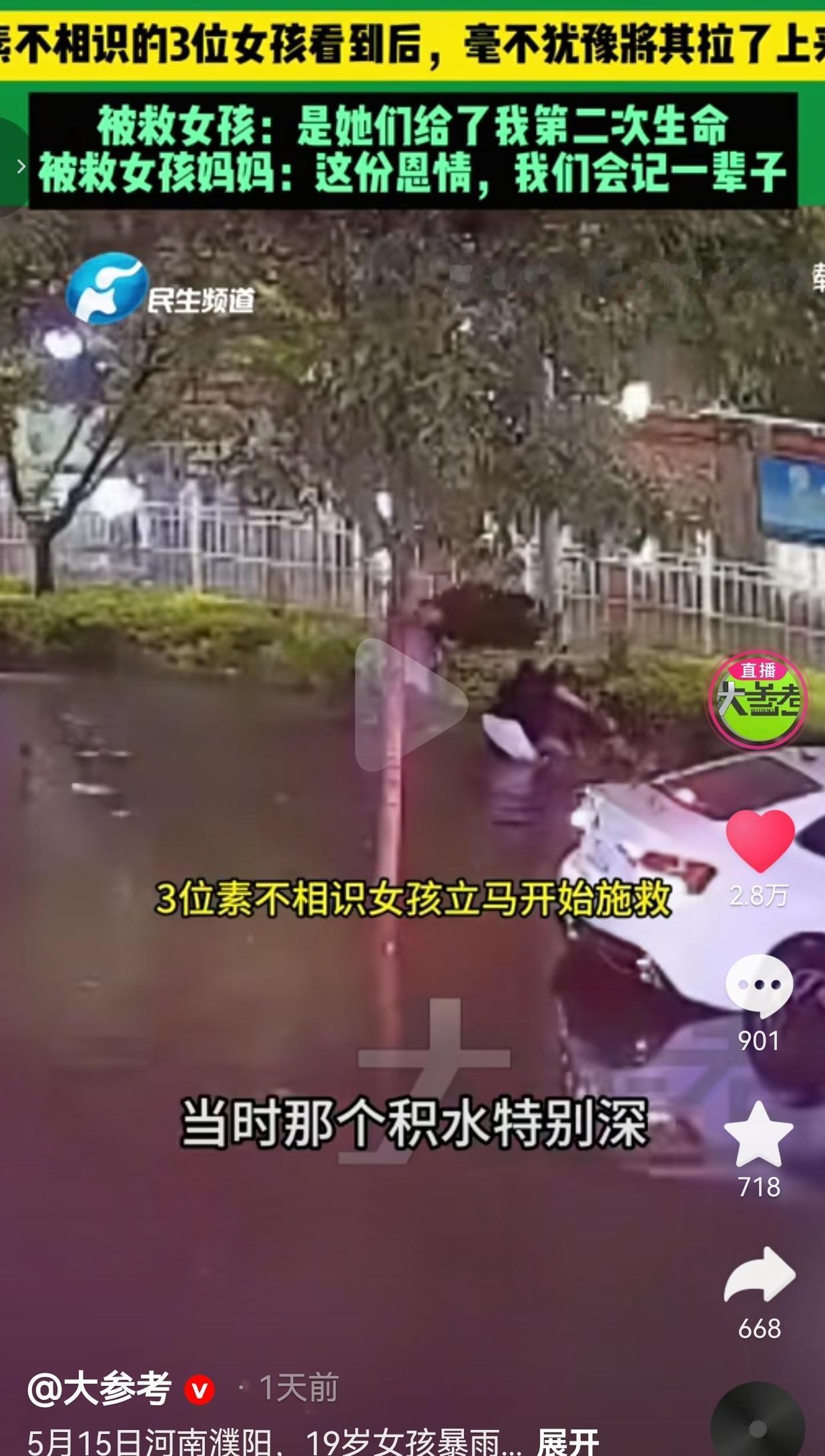 暴雨夜19岁女孩掉进无盖窨井，头瞬间没顶！3个陌生女孩的一个动作，看哭了无数人