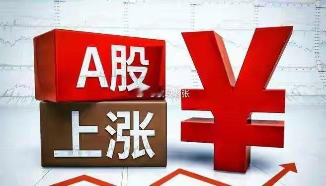 利好来了利好来了！8月19日三大重磅利好能否点燃明天反攻火焰？收盘了，今天的盘面