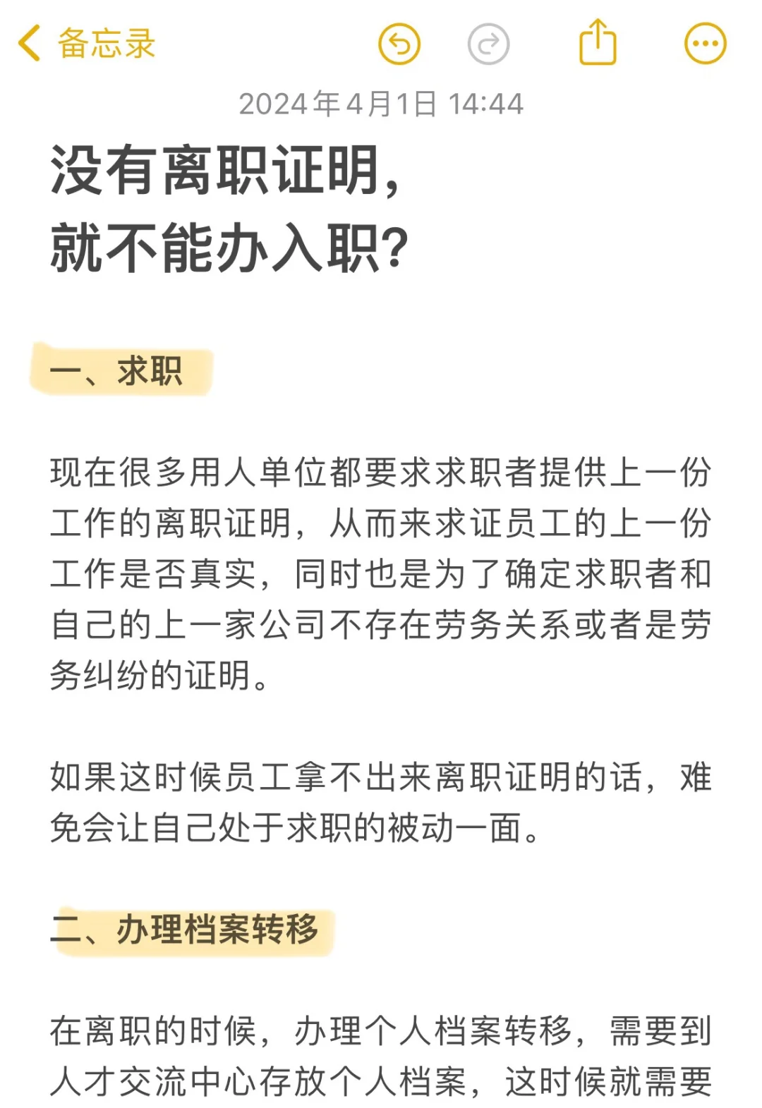 没有离职证明就不能办理入职❓