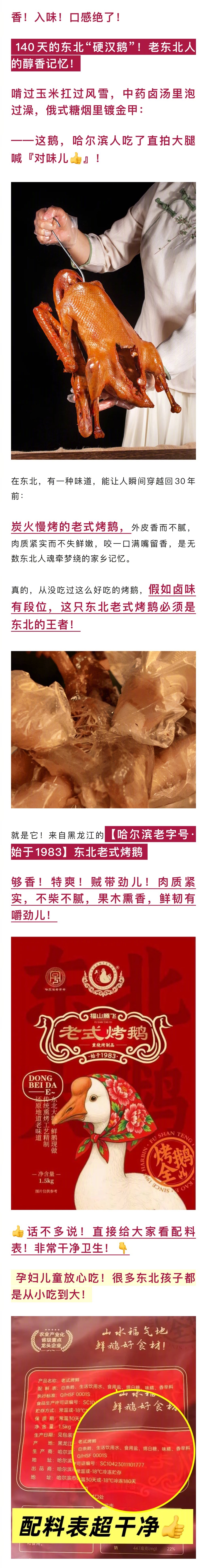 东北大鹅是出了名的好吃，今天咱们安排一款口感很棒的东北老式烤鹅！[点赞]严选日龄