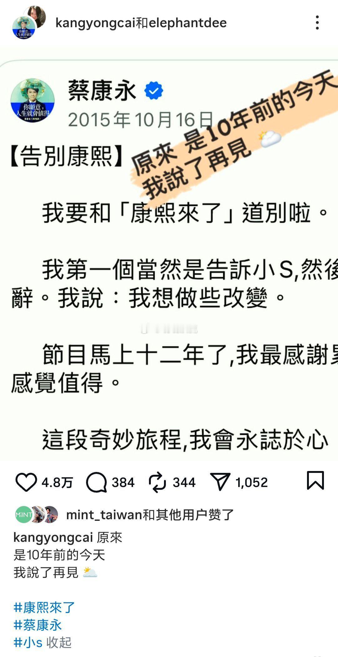 蔡康永发文感慨康熙来了停播10年。与小s两人今晚将在金钟奖合体！ ​​​