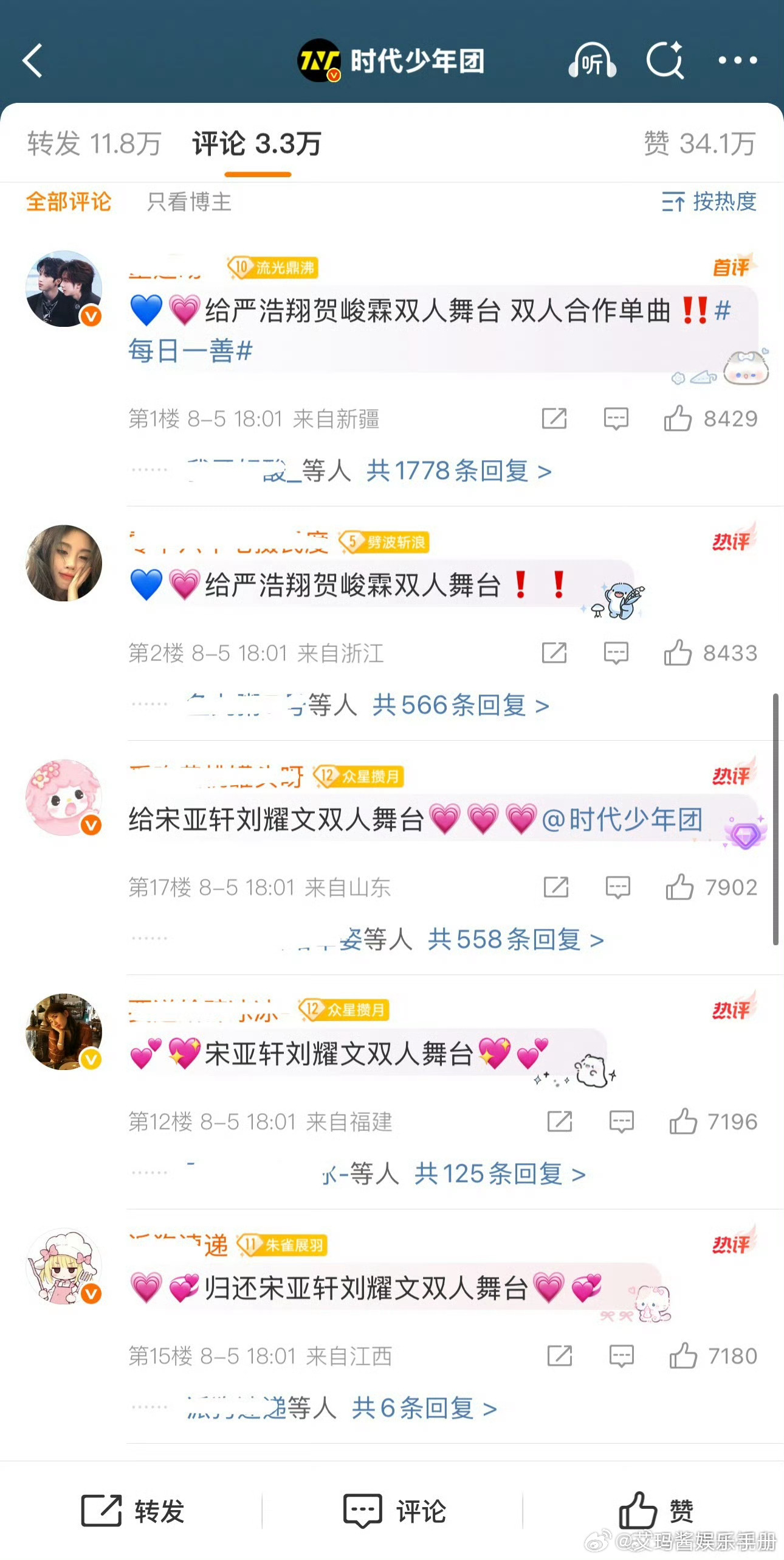 宋亚轩刘耀文文轩粉丝和严浩翔贺峻霖翔霖粉丝在时团评论区要求演唱会双人舞台时代少年