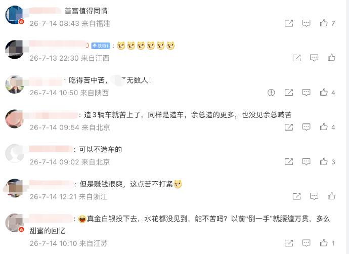 雷总才曝光的澎程，已测试两冬两夏，结果网友评论造车很苦，可以不造的。

也不知道