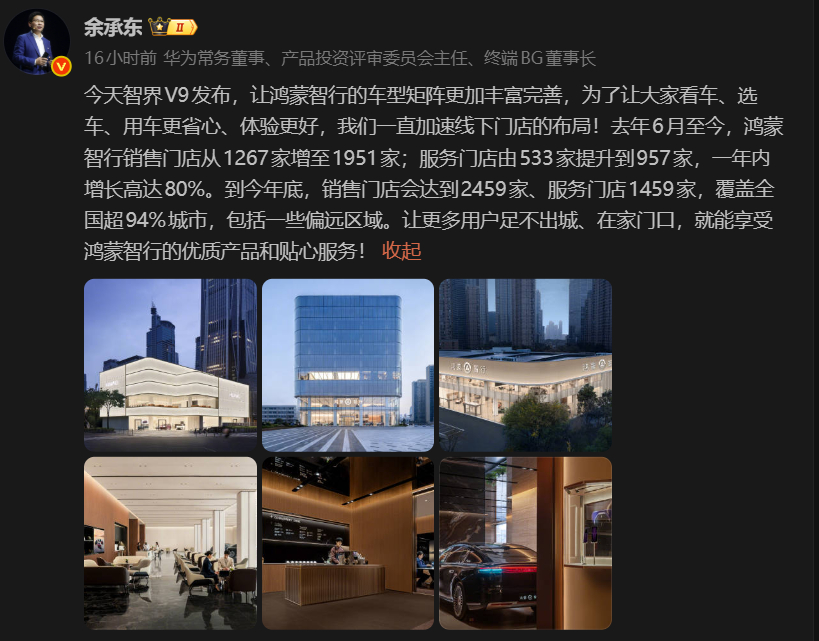 不看还不知道原来鸿蒙智行门店的扩张速度这么快，近一年增长高达80%。带来更好的服