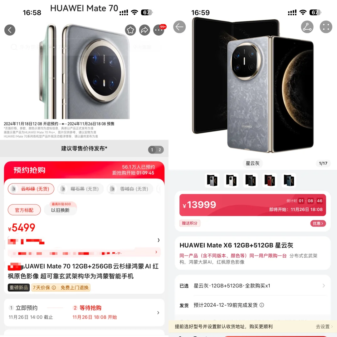 今晚18点08分华为mate70系列和X6正式开售📱