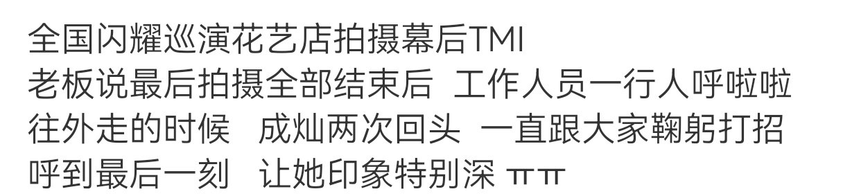 郑成灿的礼貌完全是刻在骨子里的美谈➕n“看上去并没有挡路的情况，但还是朝路人鞠躬