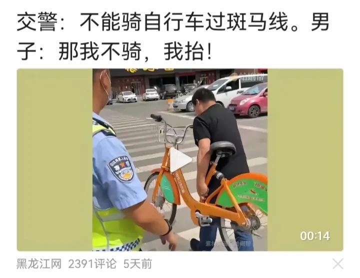 过斑马线不可以骑自行车过去，这是交警说的话，视频中一个中年人在再次和交警确让骑自