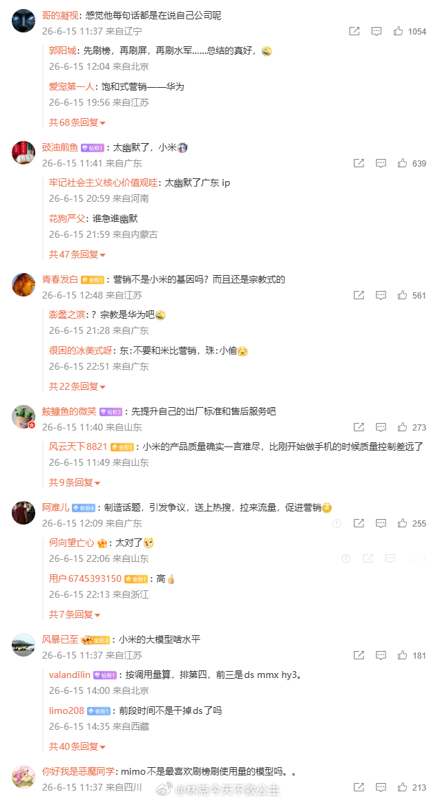 小米工程师点名哪家？看评论区，怎么都是骂小米的？   小米工程师称怕某大模型刷水